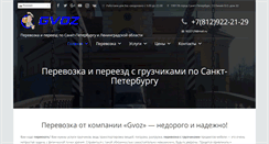 Desktop Screenshot of gvoz.ru