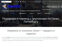 Tablet Screenshot of gvoz.ru